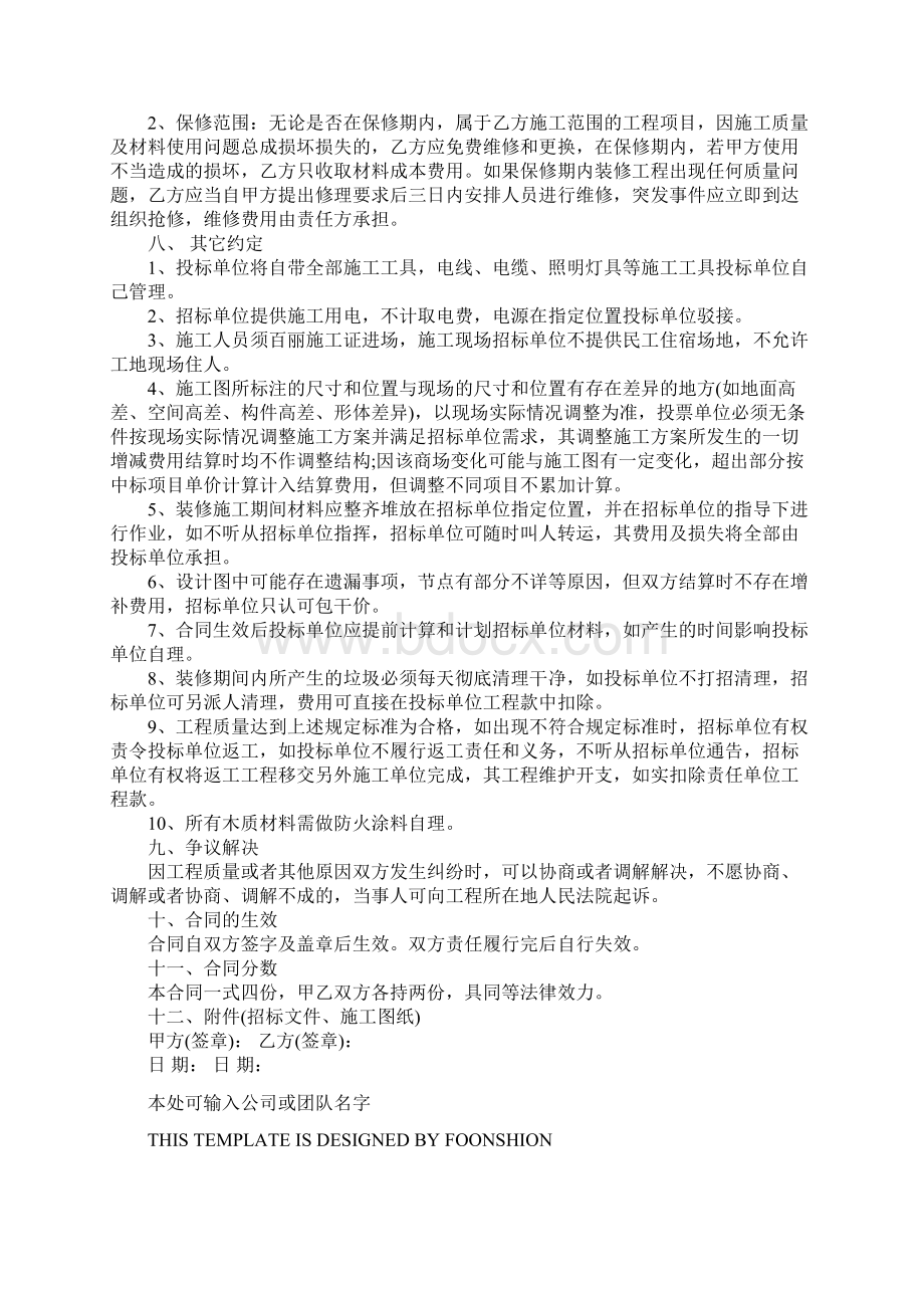 办公室装修施工合同完整版.docx_第3页