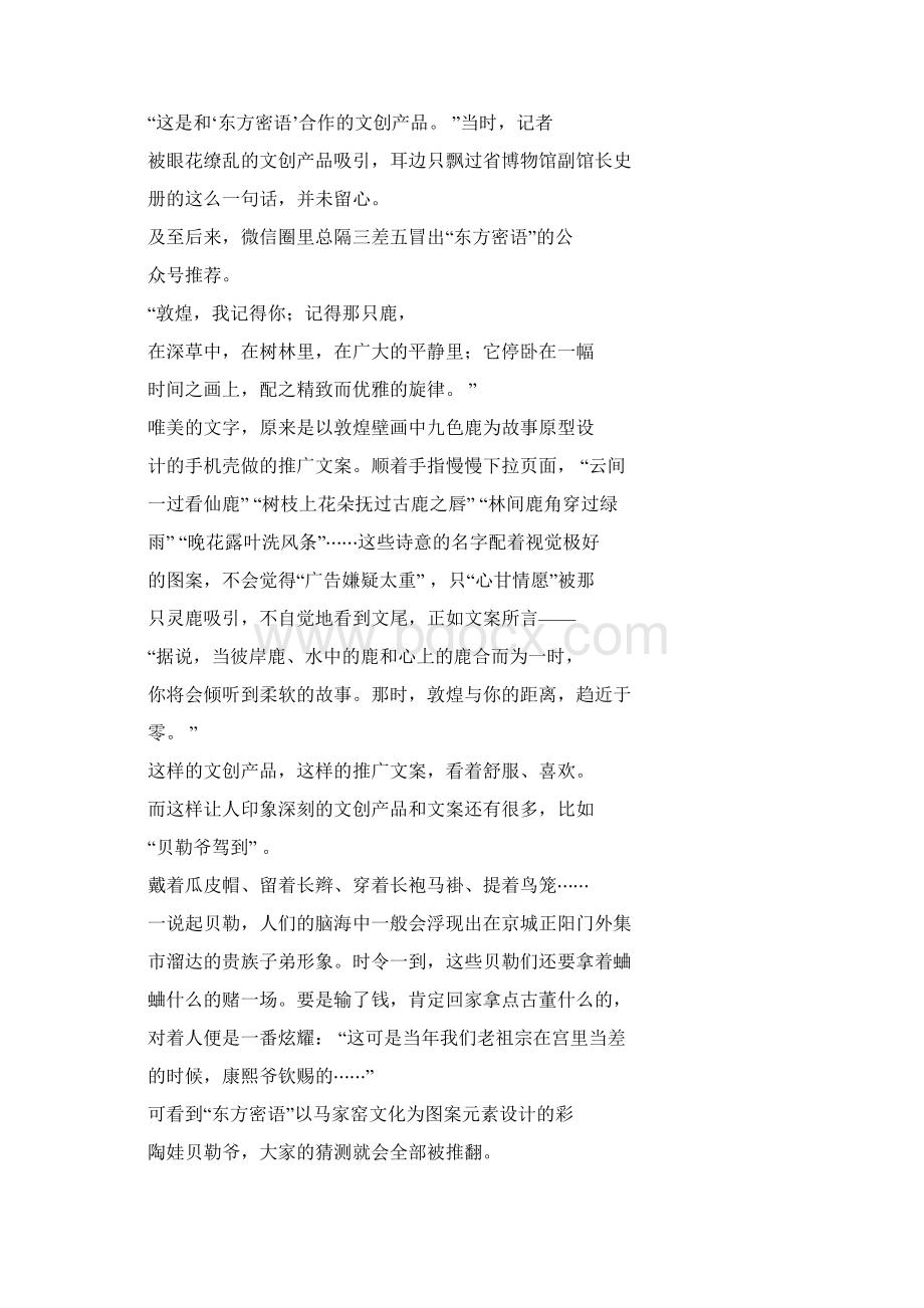 用匠心成就初心Word格式文档下载.docx_第2页