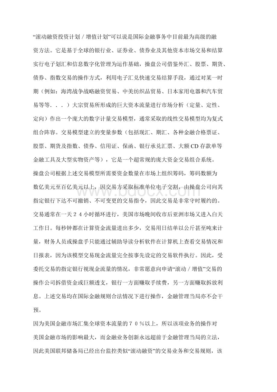 增值上盘基本知识.docx_第2页