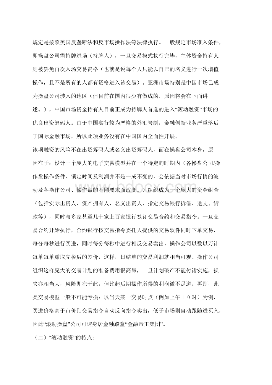 增值上盘基本知识.docx_第3页