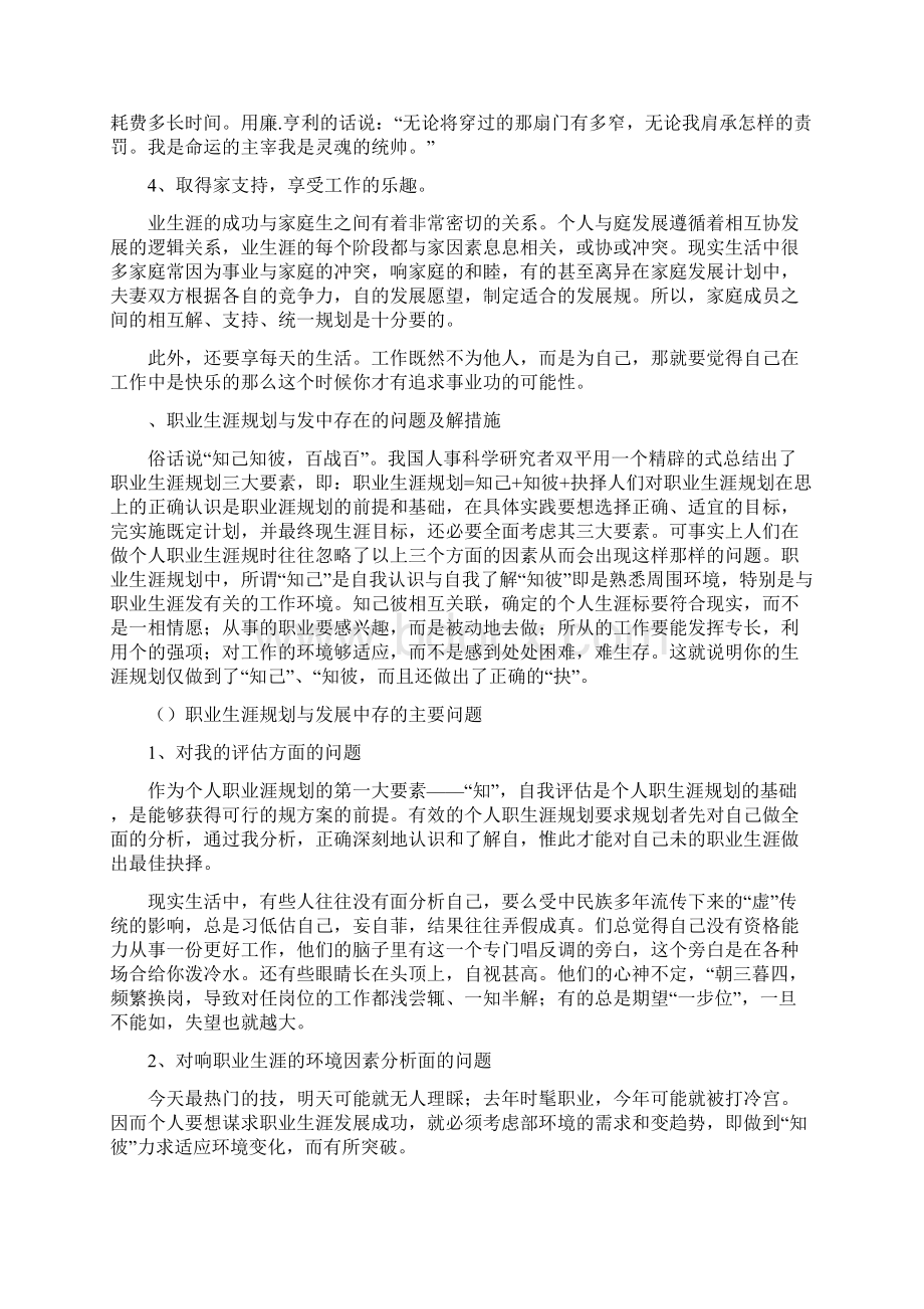 关于个人职业生涯规划与发展的理性思考文档格式.docx_第3页