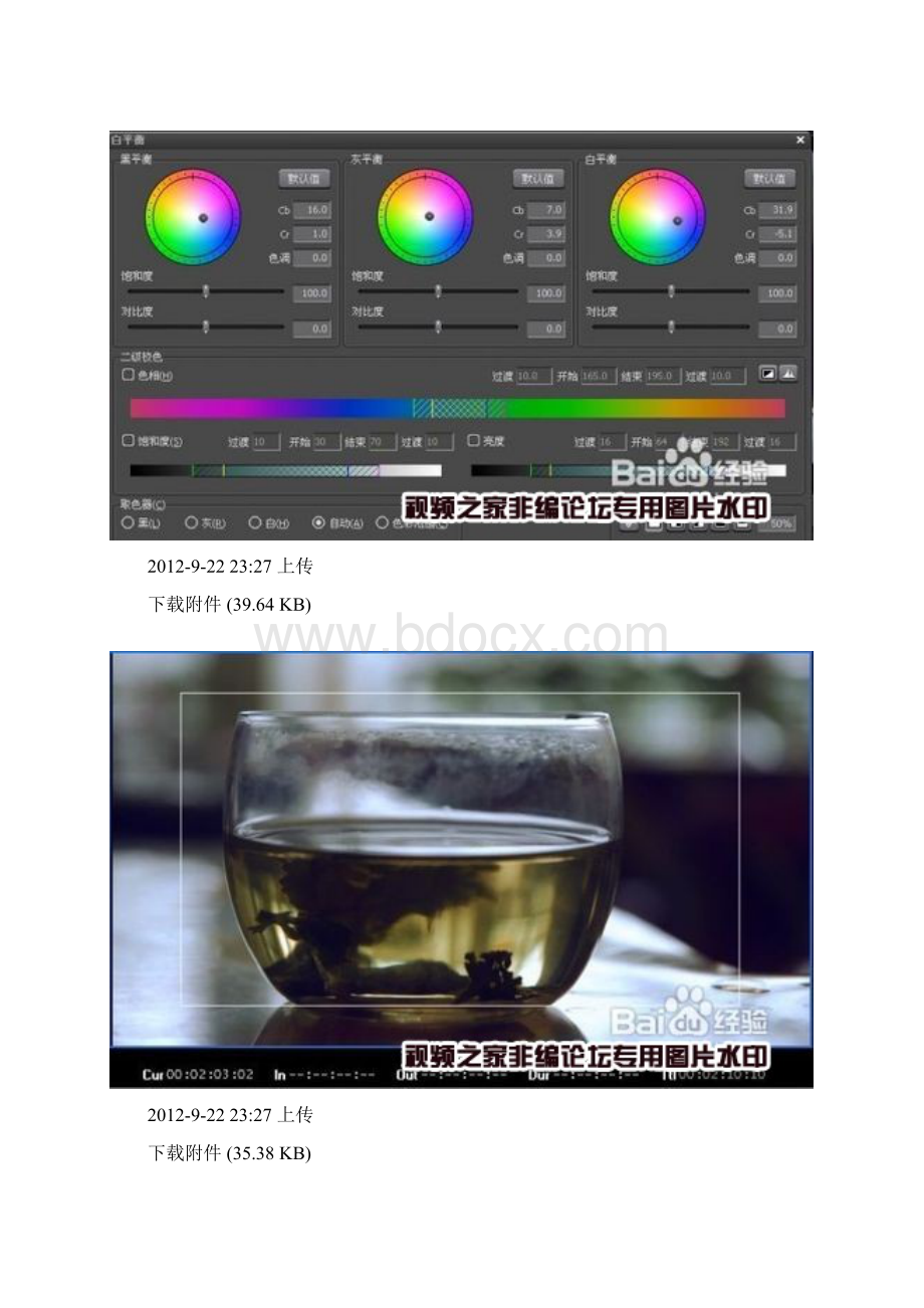 edius电影级别调色教程Word文件下载.docx_第3页