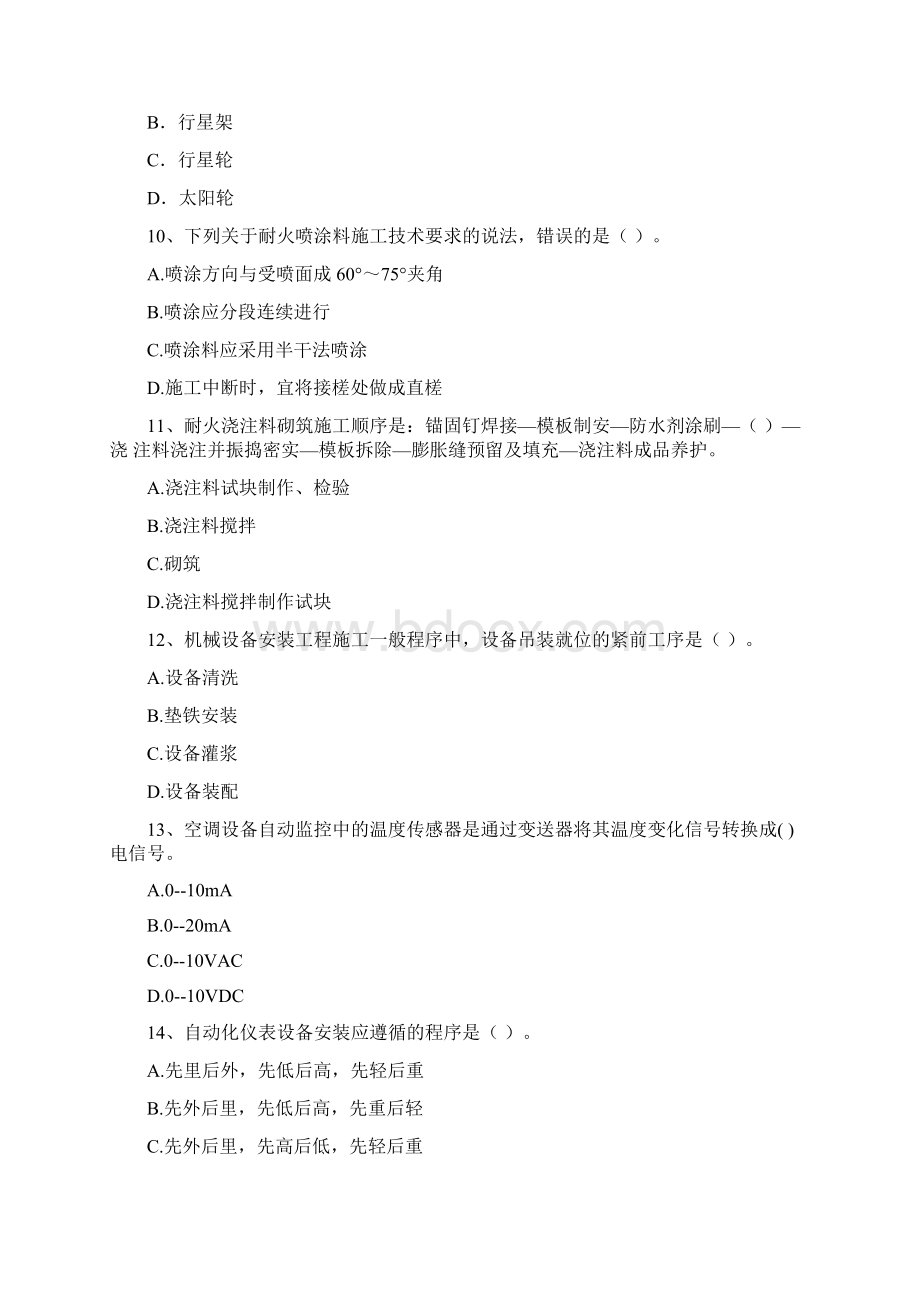 云南省注册二级建造师《机电工程管理与实务》检测题C卷 含答案.docx_第3页