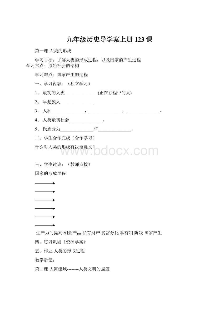 九年级历史导学案上册123课.docx