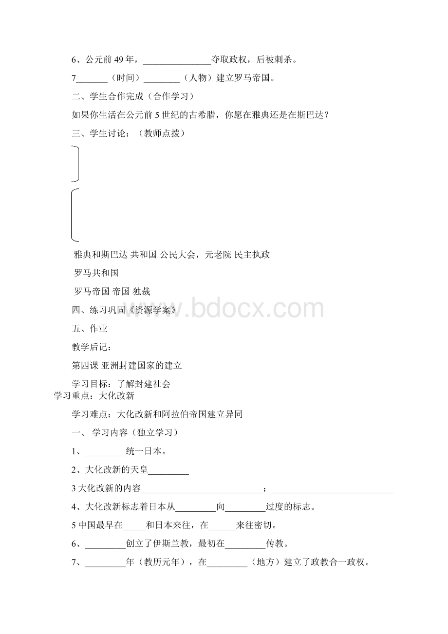 九年级历史导学案上册123课.docx_第3页