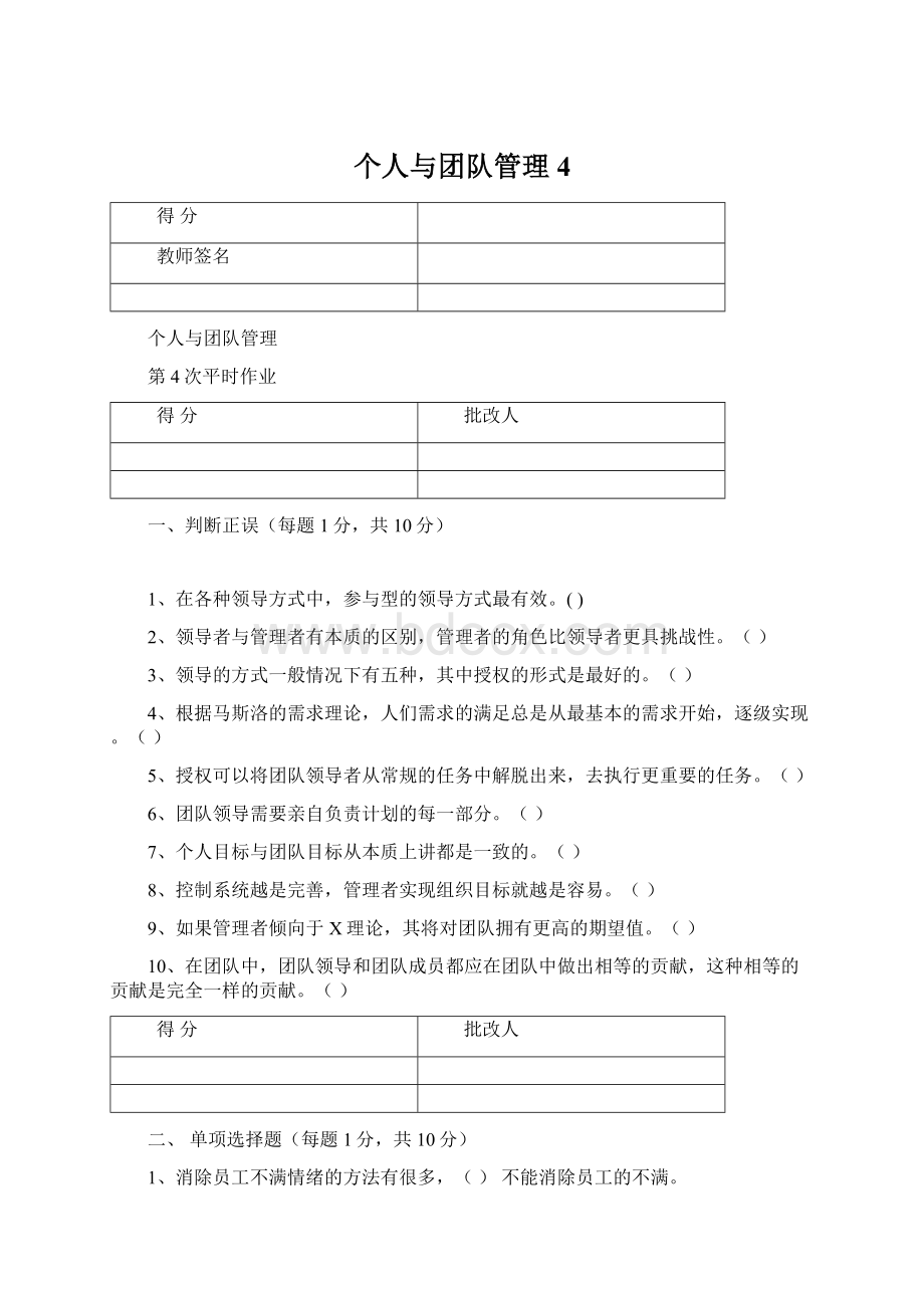 个人与团队管理4.docx