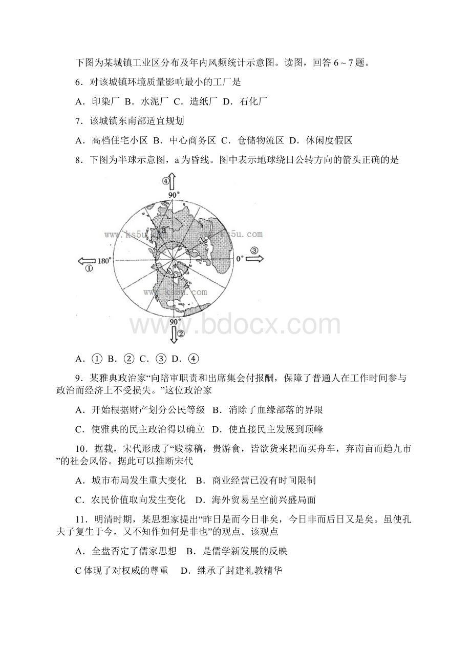 届山东省济宁市高三第二次模拟考试文科综合试题及答案 精品Word文档格式.docx_第3页