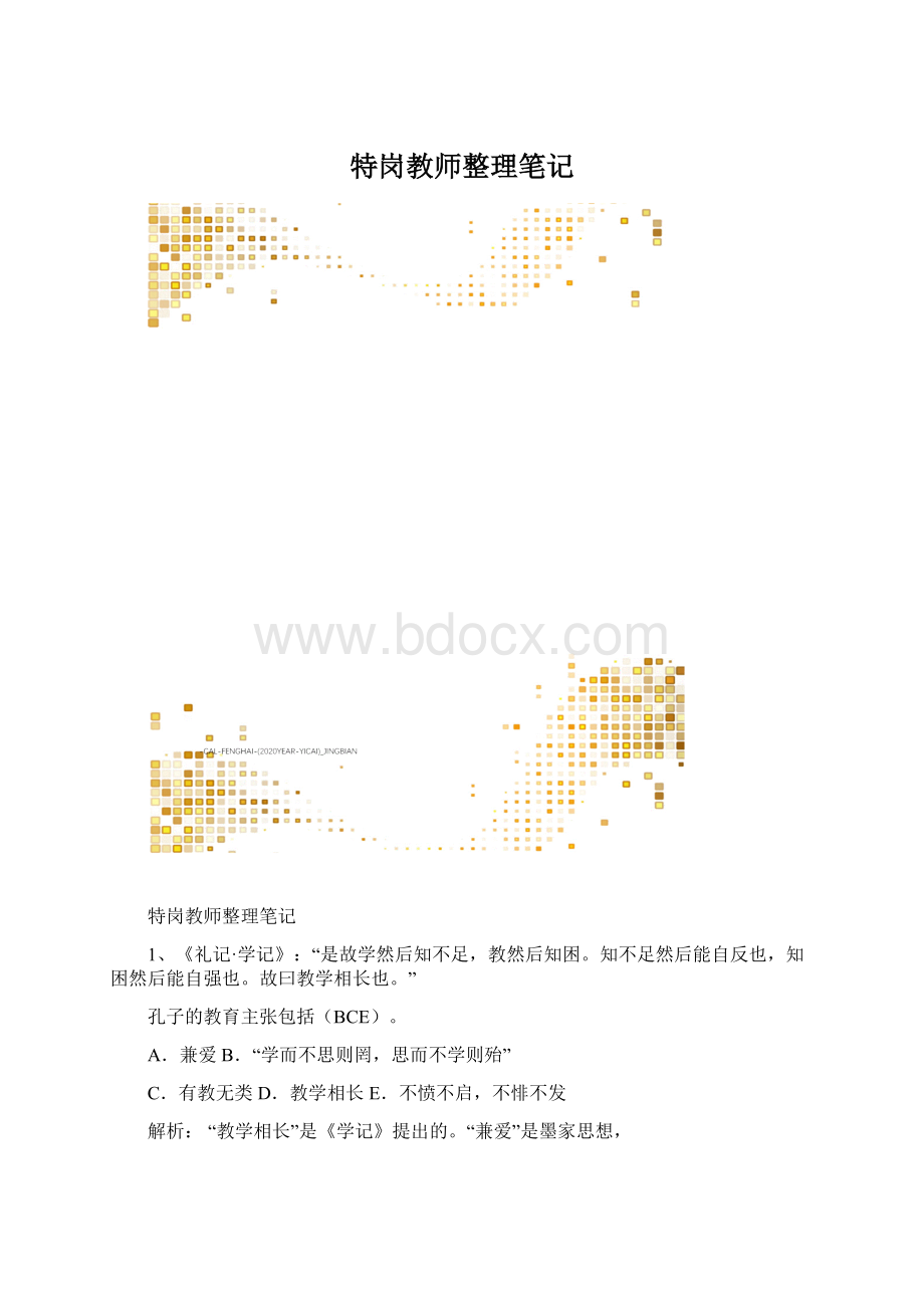 特岗教师整理笔记.docx_第1页