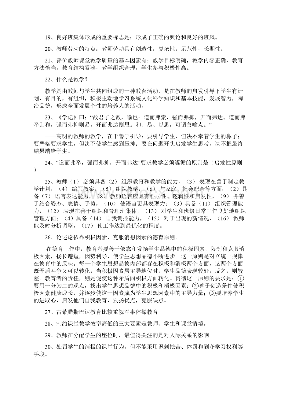 特岗教师整理笔记.docx_第3页