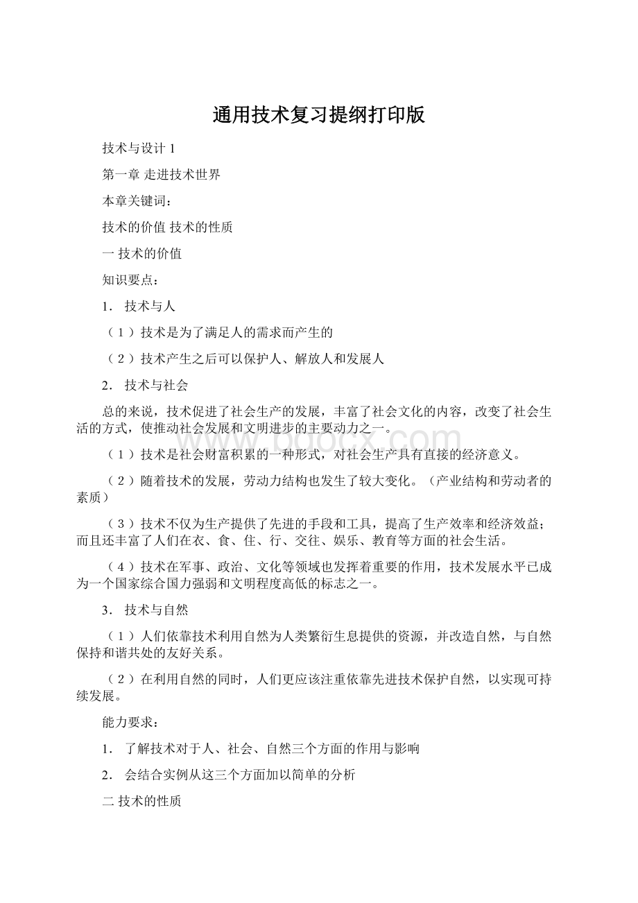 通用技术复习提纲打印版.docx_第1页