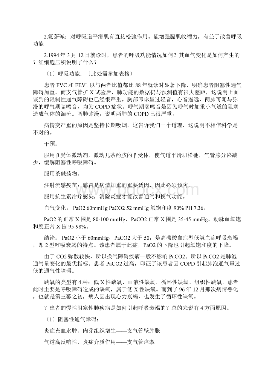 慢性阻塞性肺疾病COPD典型病例分析报告1例.docx_第2页