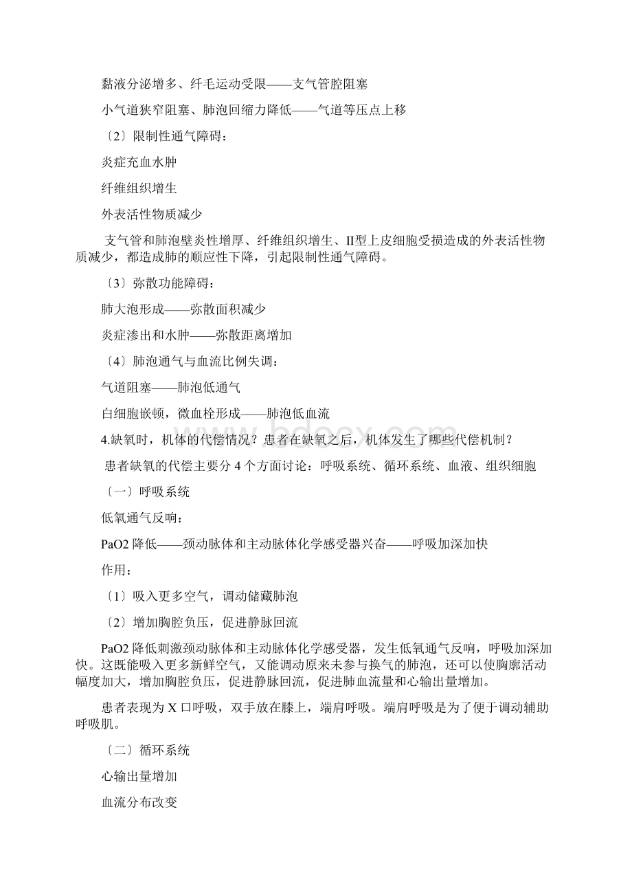 慢性阻塞性肺疾病COPD典型病例分析报告1例.docx_第3页