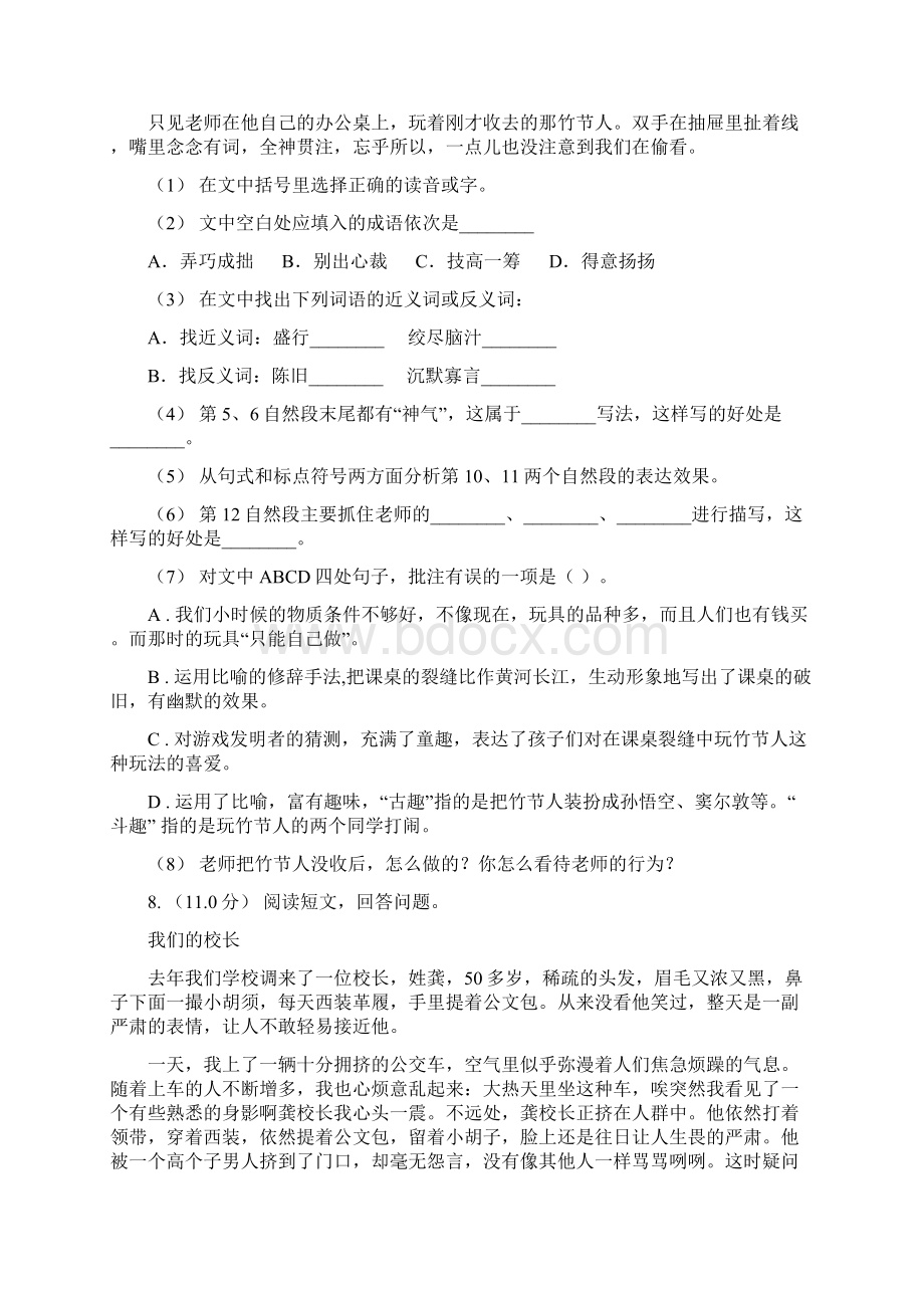 人教统编版四年级下册语文第七单元提升练习C卷.docx_第3页