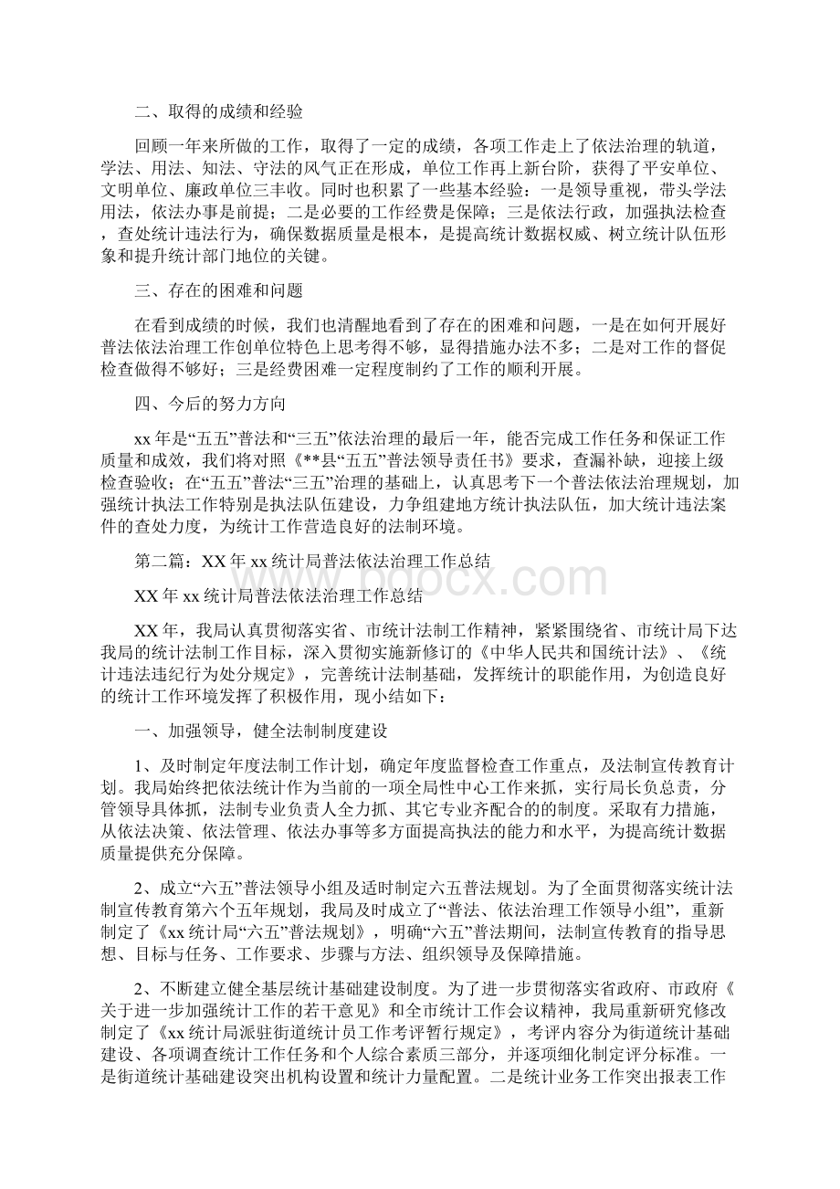 县统计局普法依法治理工作总结多篇范文与县统计局能源股能源工作总结汇编.docx_第3页