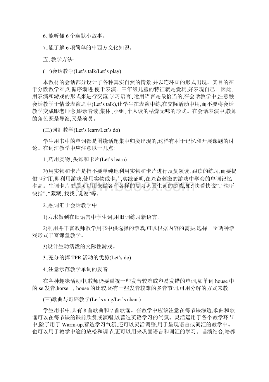 小学三年级英语下学期教学工作计划.docx_第2页