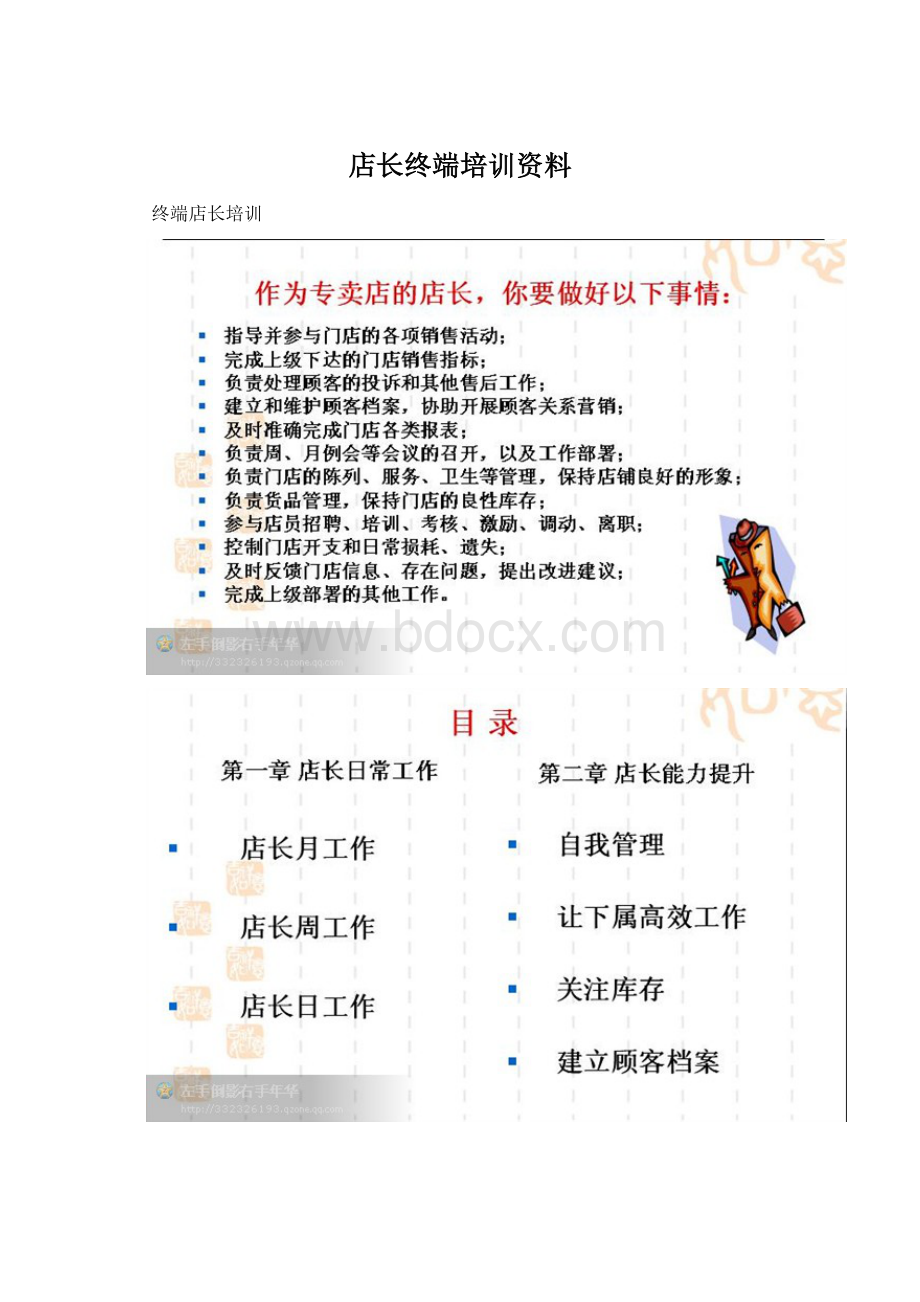 店长终端培训资料.docx