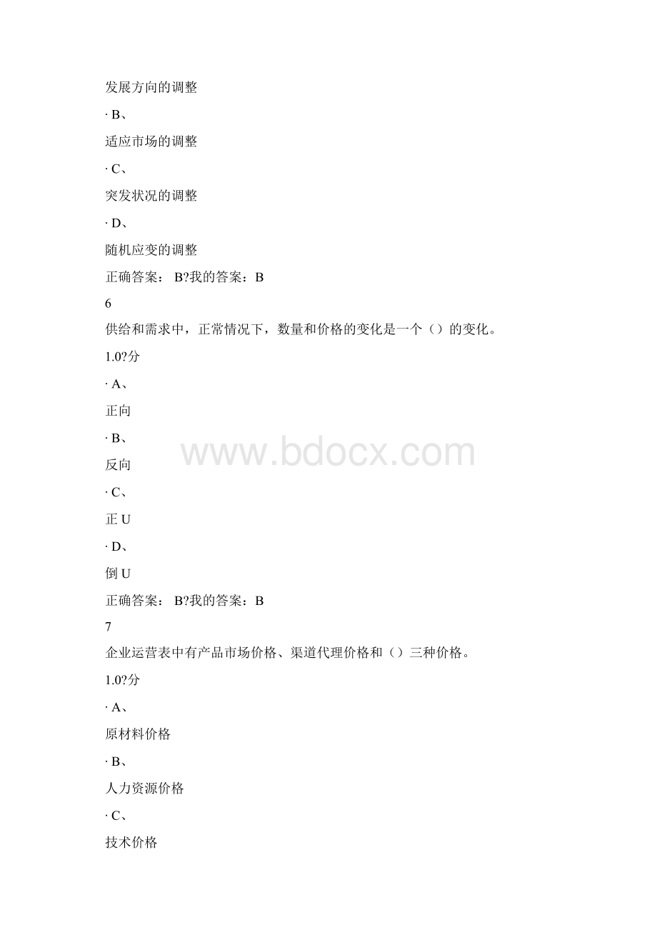 创业基础考试答案.docx_第3页