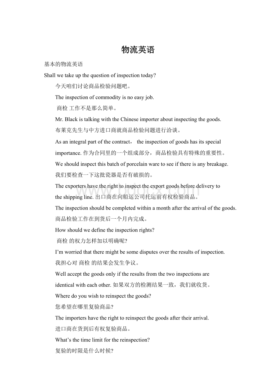 物流英语Word文档下载推荐.docx_第1页