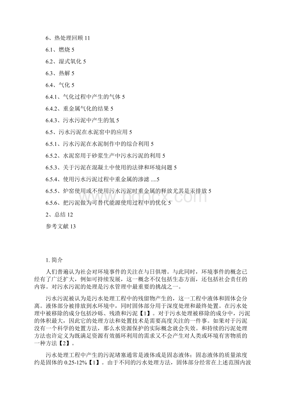 欧盟在污泥利用新旧方法的报告.docx_第2页