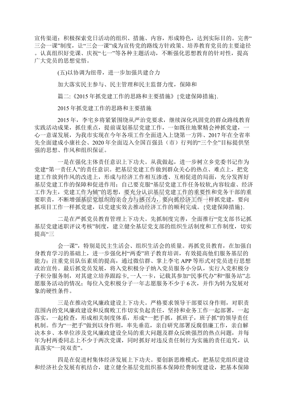 党建保障措施doc.docx_第3页