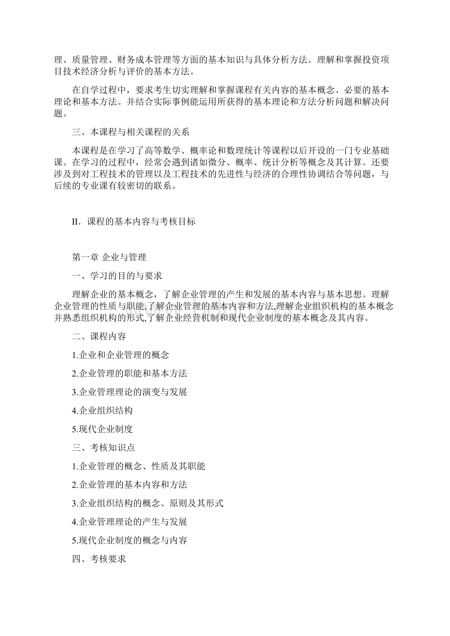 上海市高等教育自学考试Word文件下载.docx_第2页