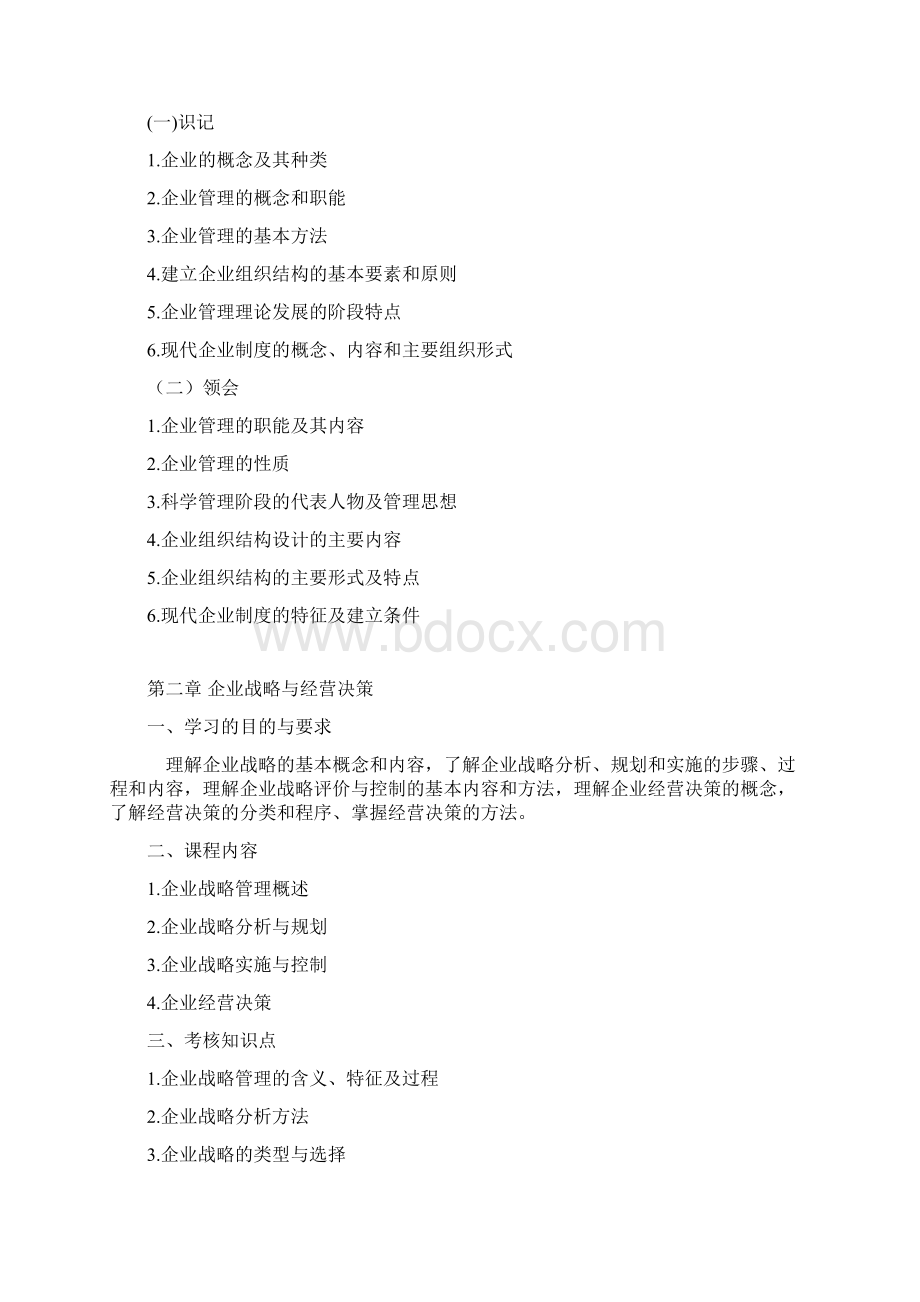 上海市高等教育自学考试Word文件下载.docx_第3页