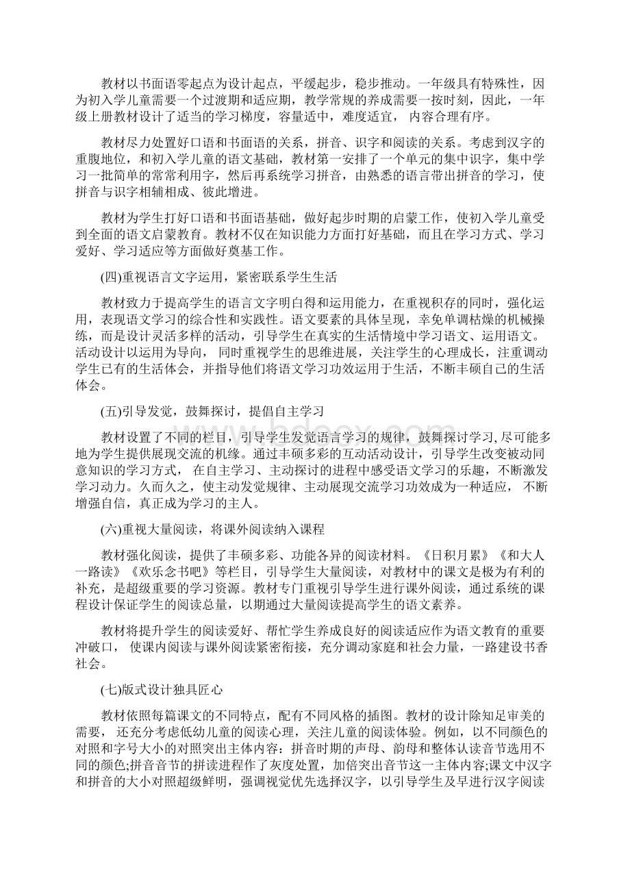 部编教材分析Word格式文档下载.docx_第2页