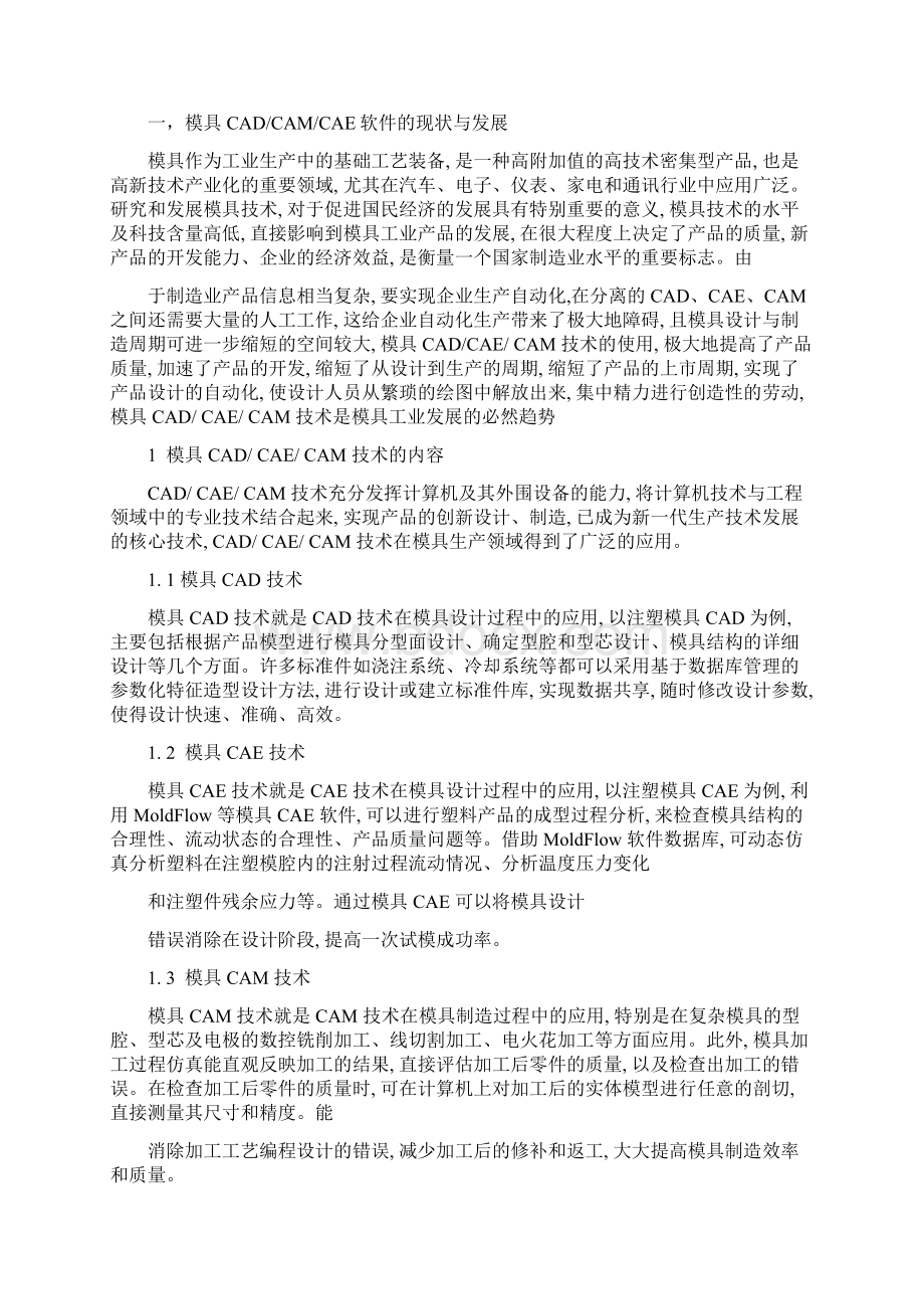 CADCAM课程设计文档格式.docx_第2页