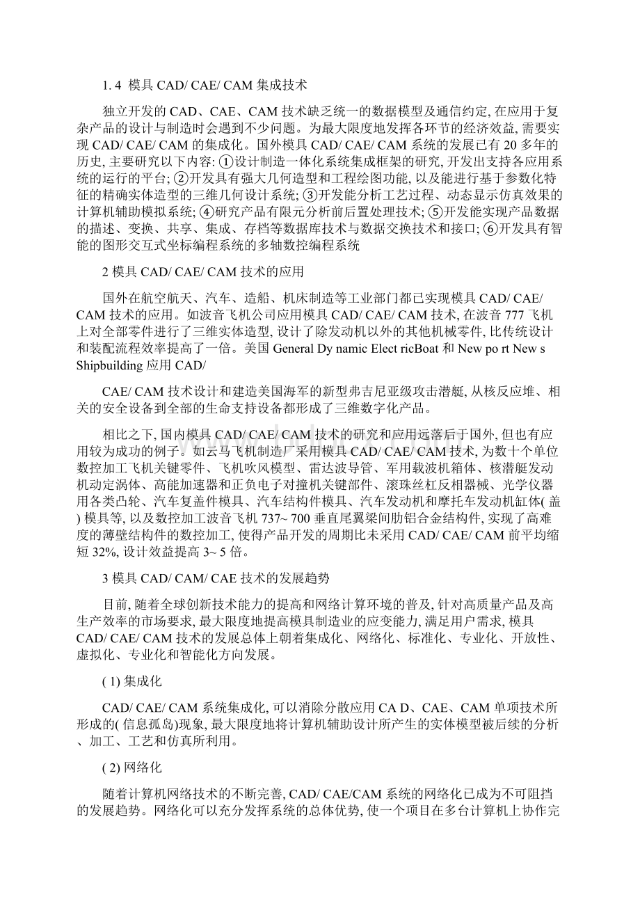 CADCAM课程设计文档格式.docx_第3页