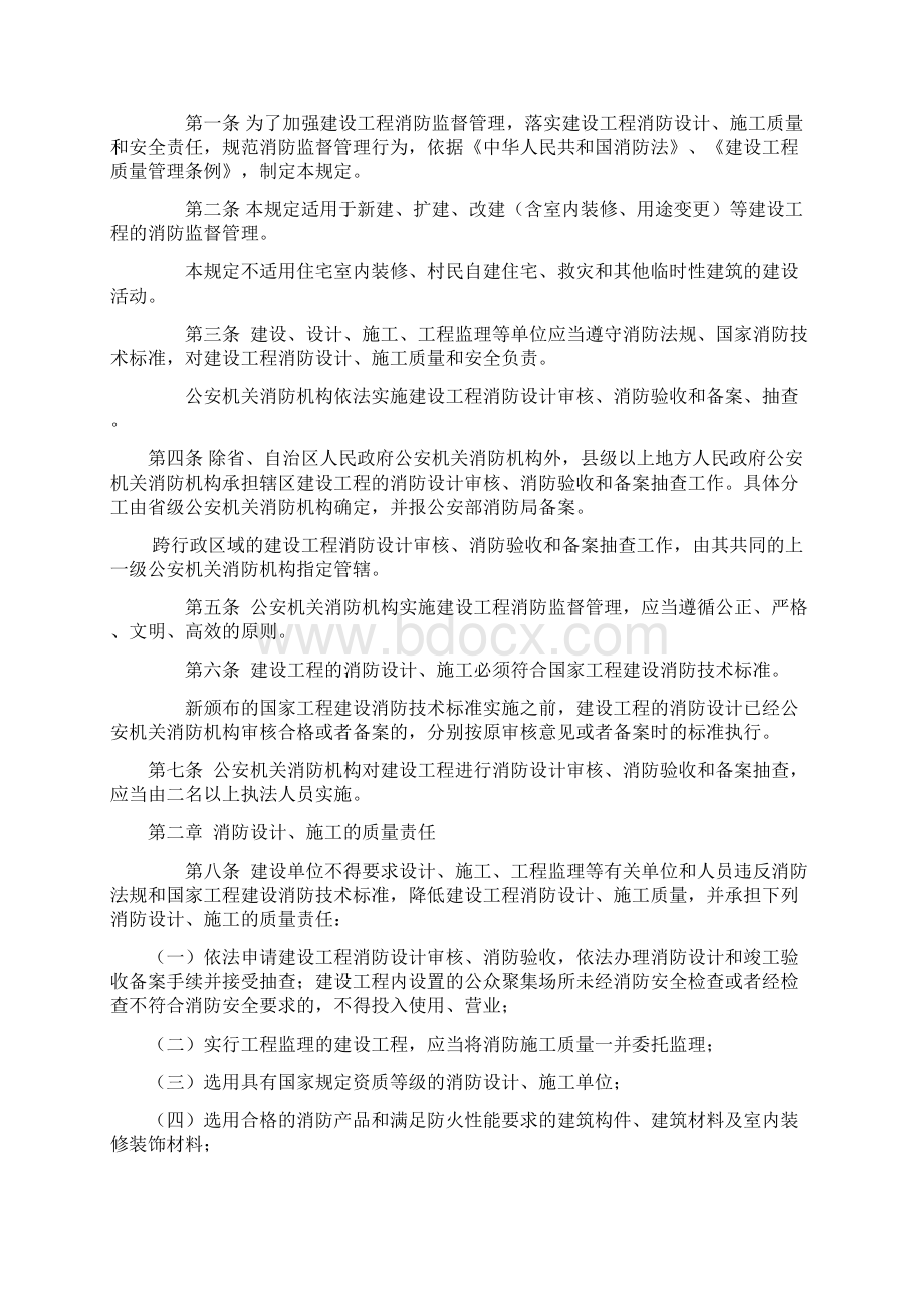 建设工程消防监督管理规定.docx_第2页