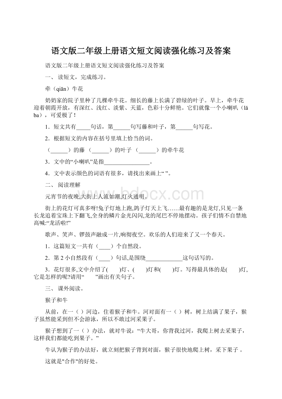 语文版二年级上册语文短文阅读强化练习及答案.docx