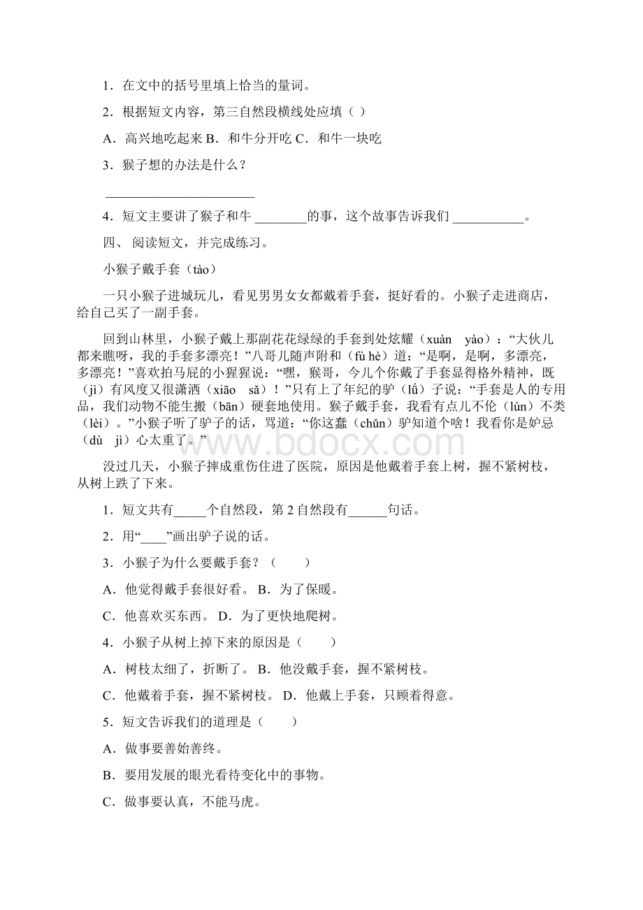 语文版二年级上册语文短文阅读强化练习及答案Word文档下载推荐.docx_第2页