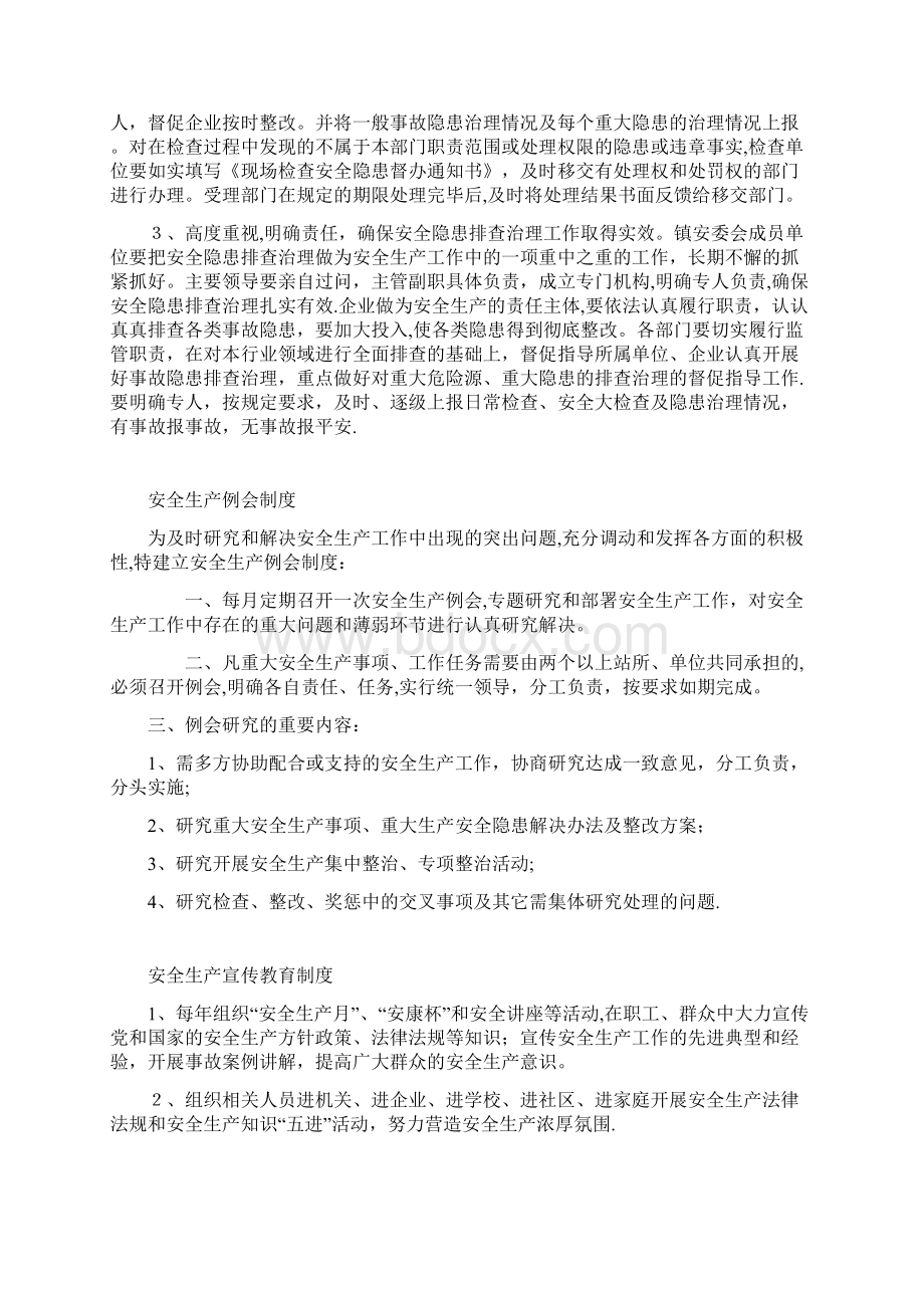 乡镇安全生产管理制度修改.docx_第3页