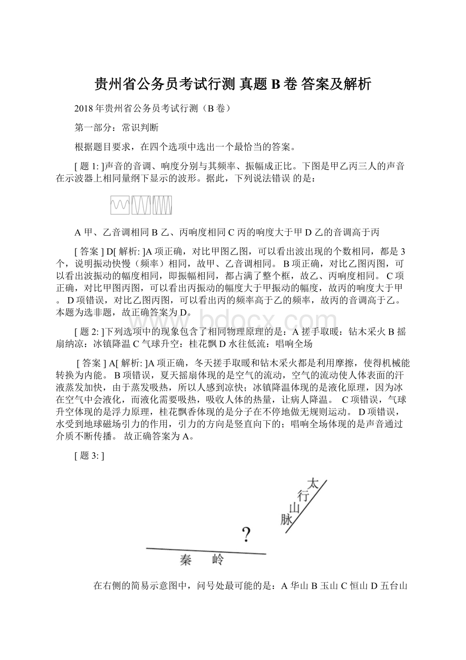 贵州省公务员考试行测真题B卷答案及解析.docx