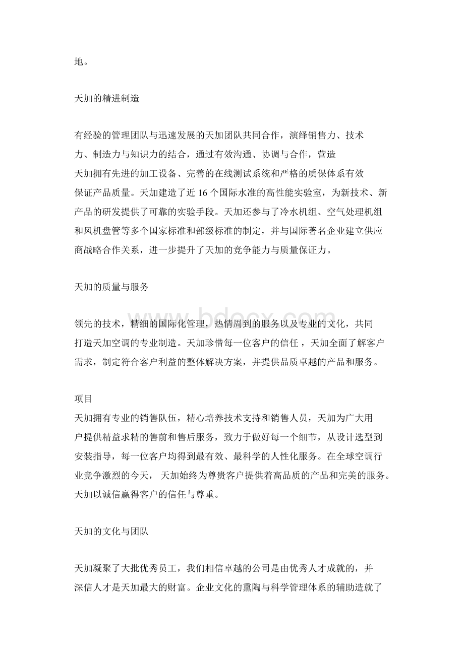 天加方案模板Word文件下载.docx_第3页