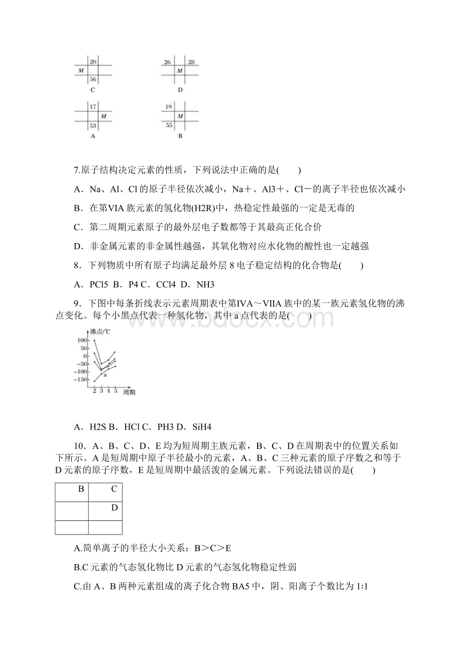 天津市静海县学年高一化学学生学业能力调研测试试题高考类有答案 师生通用Word文件下载.docx_第3页