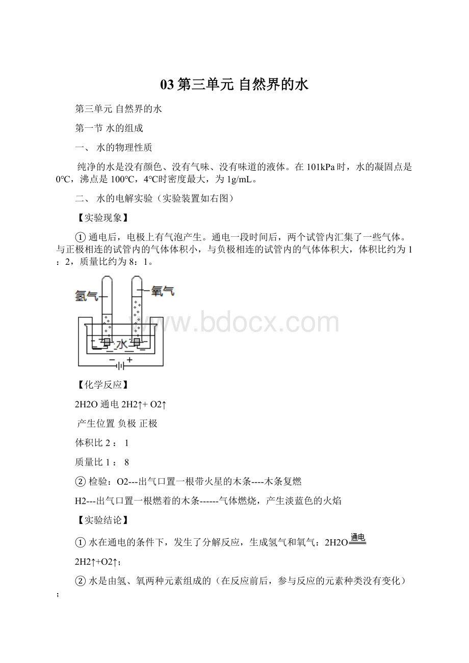 03第三单元 自然界的水Word文件下载.docx