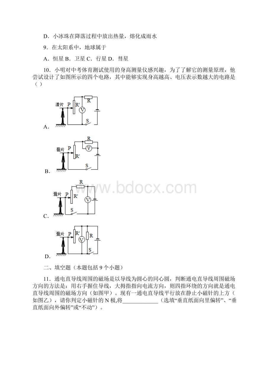 学年北京市朝阳区中考物理学业质量监测试题.docx_第3页