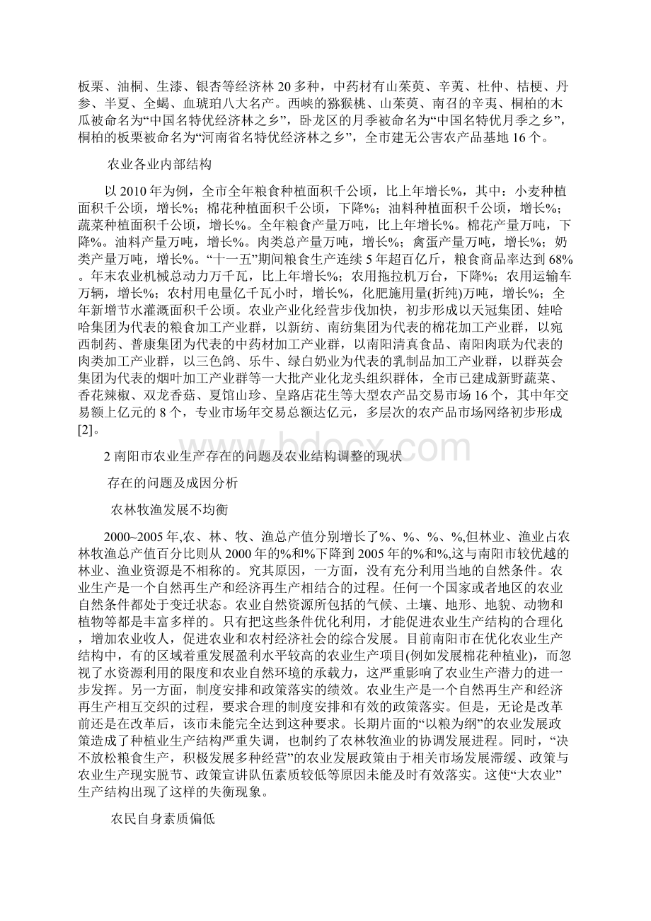 南阳市农业结构现状及优化对策Word格式.docx_第2页