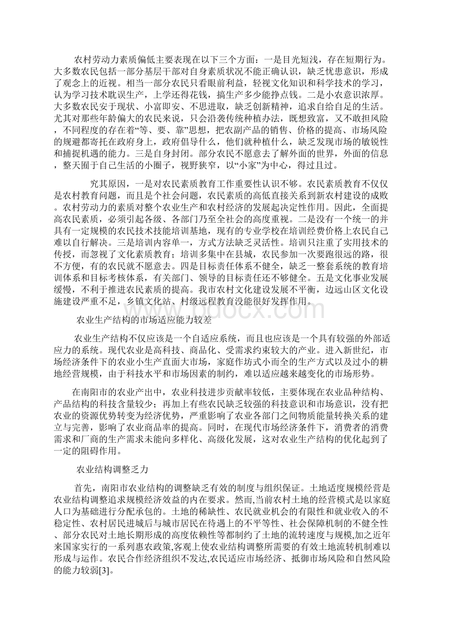 南阳市农业结构现状及优化对策Word格式.docx_第3页