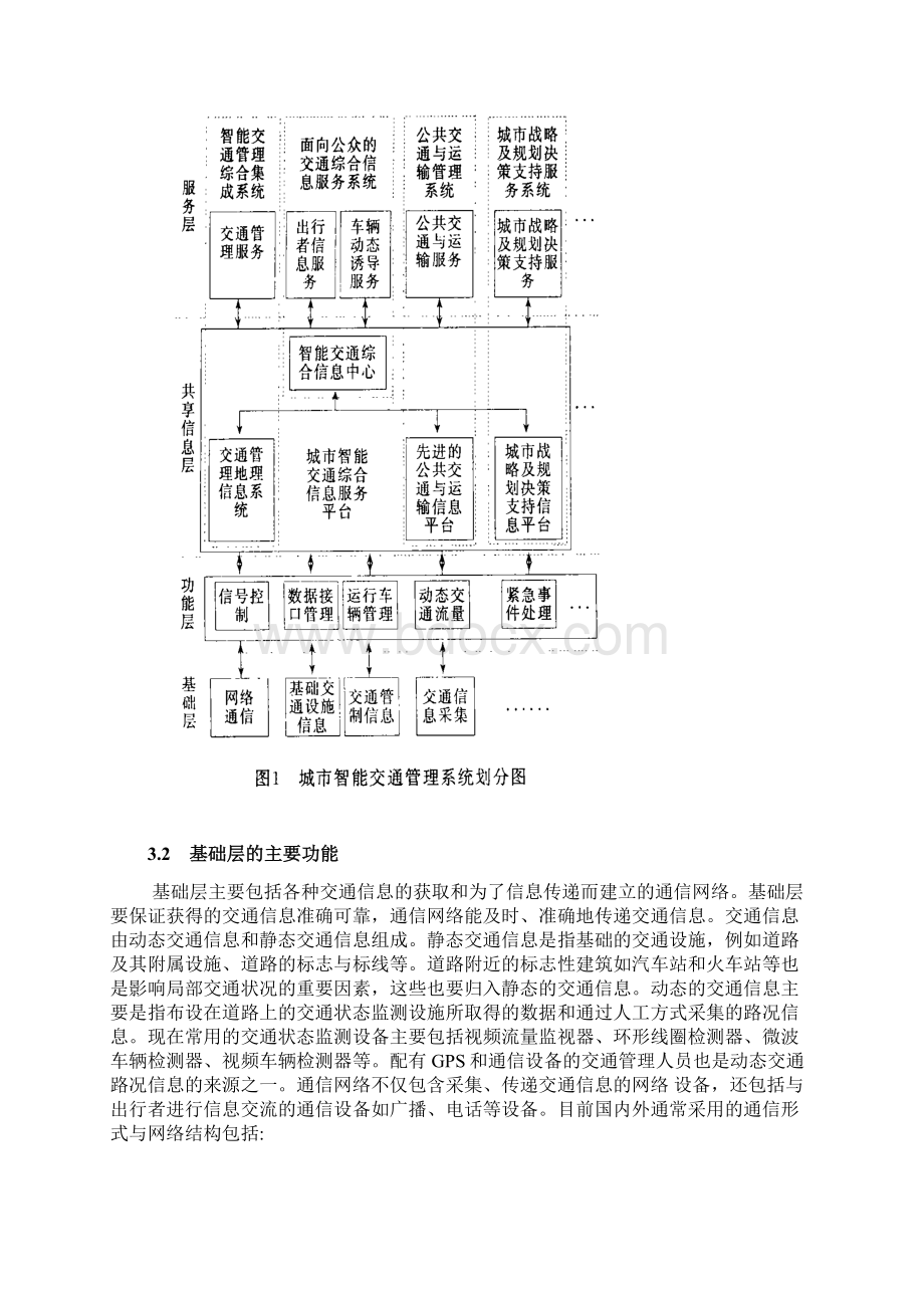 智慧交通管理和服务平台系统.docx_第2页