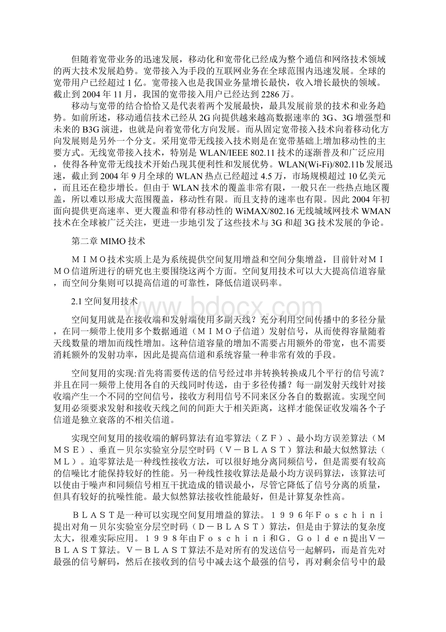 无线通信系统中的下行多用户MIMO传输策略比较.docx_第3页