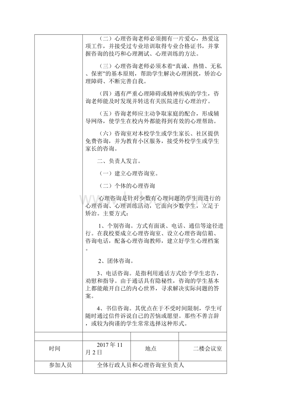 初中健康促进学校会议记录.docx_第2页