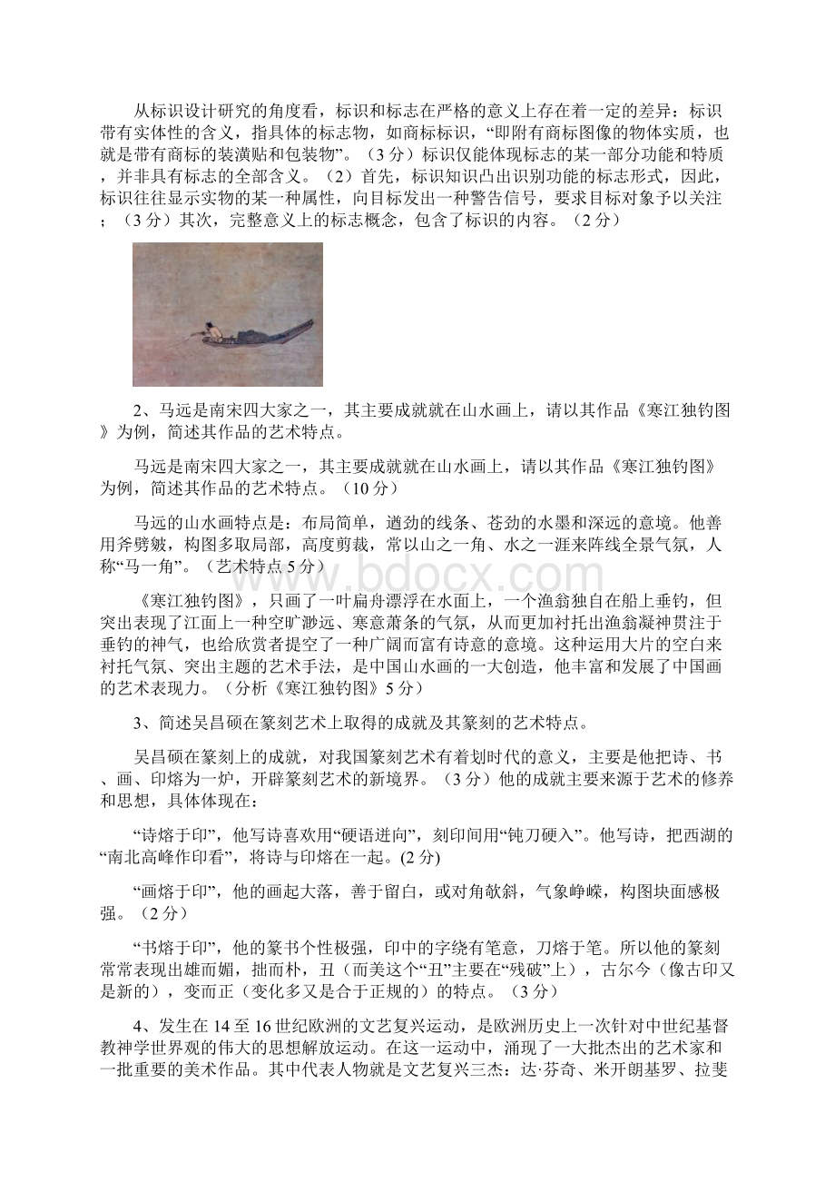 教师资格考试美术题.docx_第2页