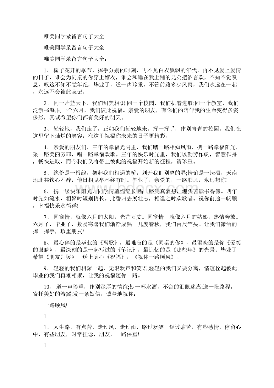 唯美古诗毕业留言完整版.docx_第2页