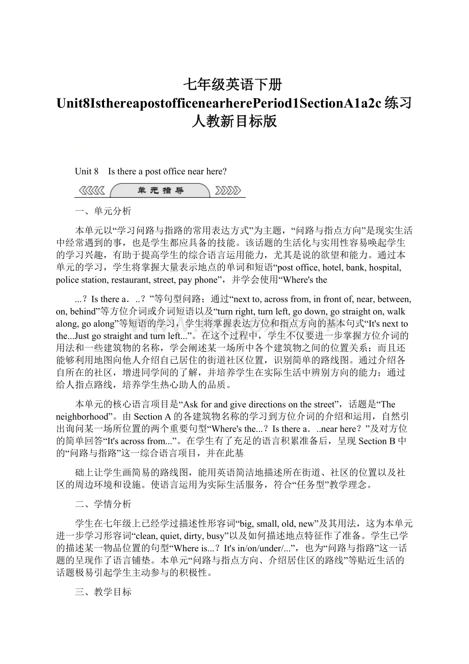 七年级英语下册Unit8IsthereapostofficenearherePeriod1SectionA1a2c练习人教新目标版Word文件下载.docx