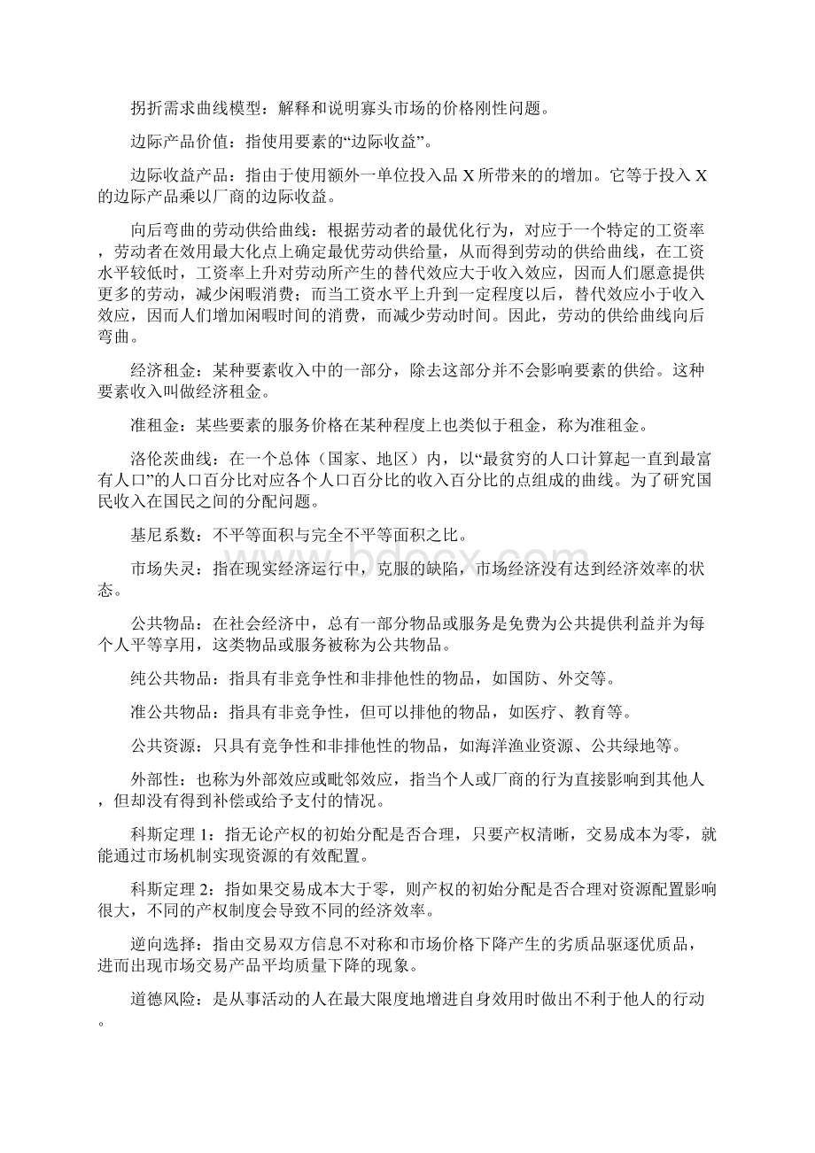 微观经济学名词解释汇总完整版Word文档格式.docx_第3页