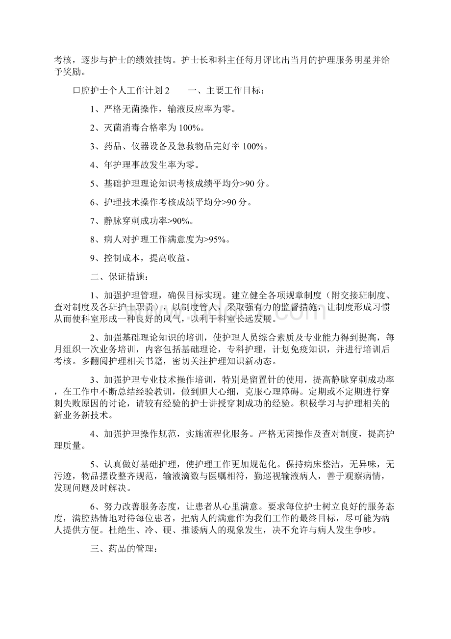 口腔护士个人工作计划Word格式文档下载.docx_第2页