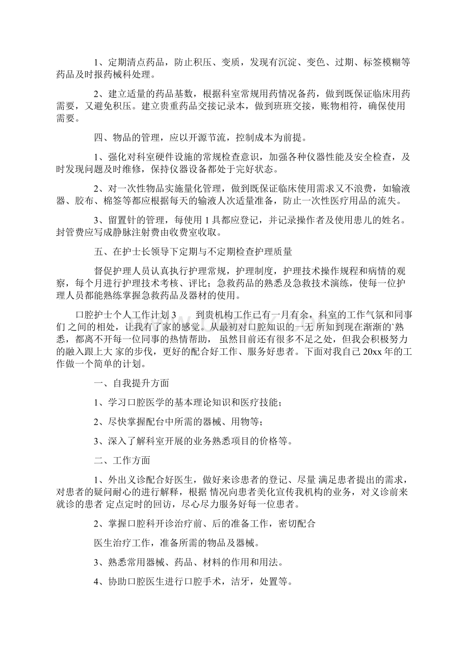 口腔护士个人工作计划Word格式文档下载.docx_第3页