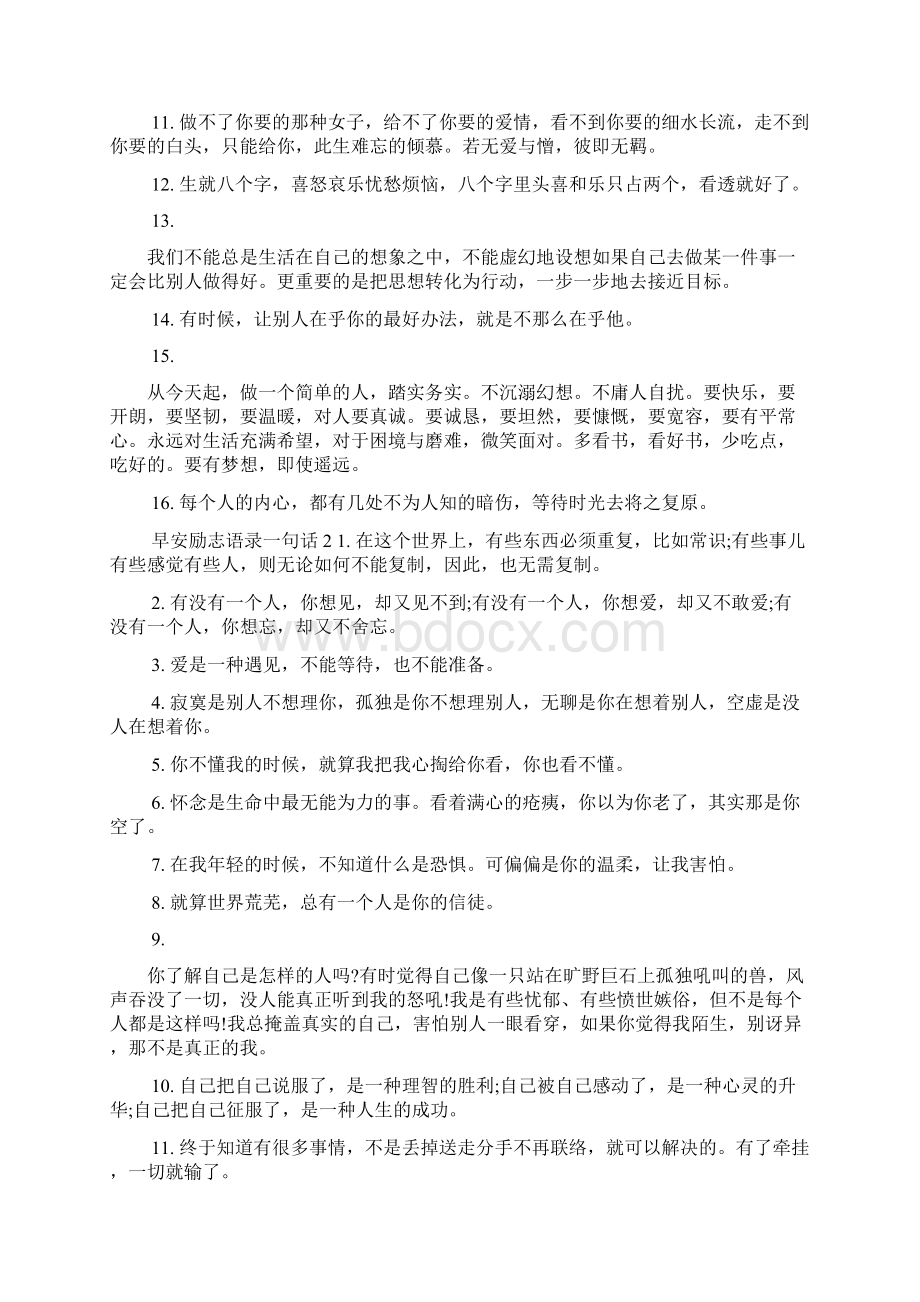 早安励志语录一句话Word文档下载推荐.docx_第2页